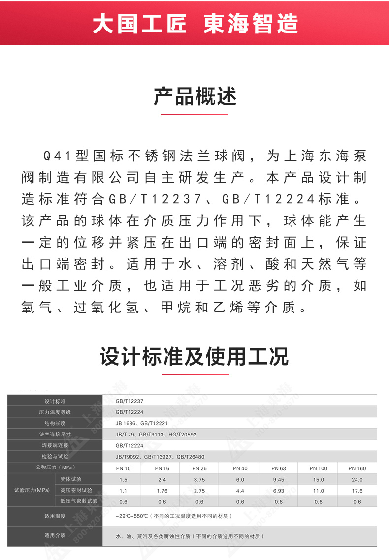 Q41型国标不锈钢高平台球阀_环球网页版概述.jpg