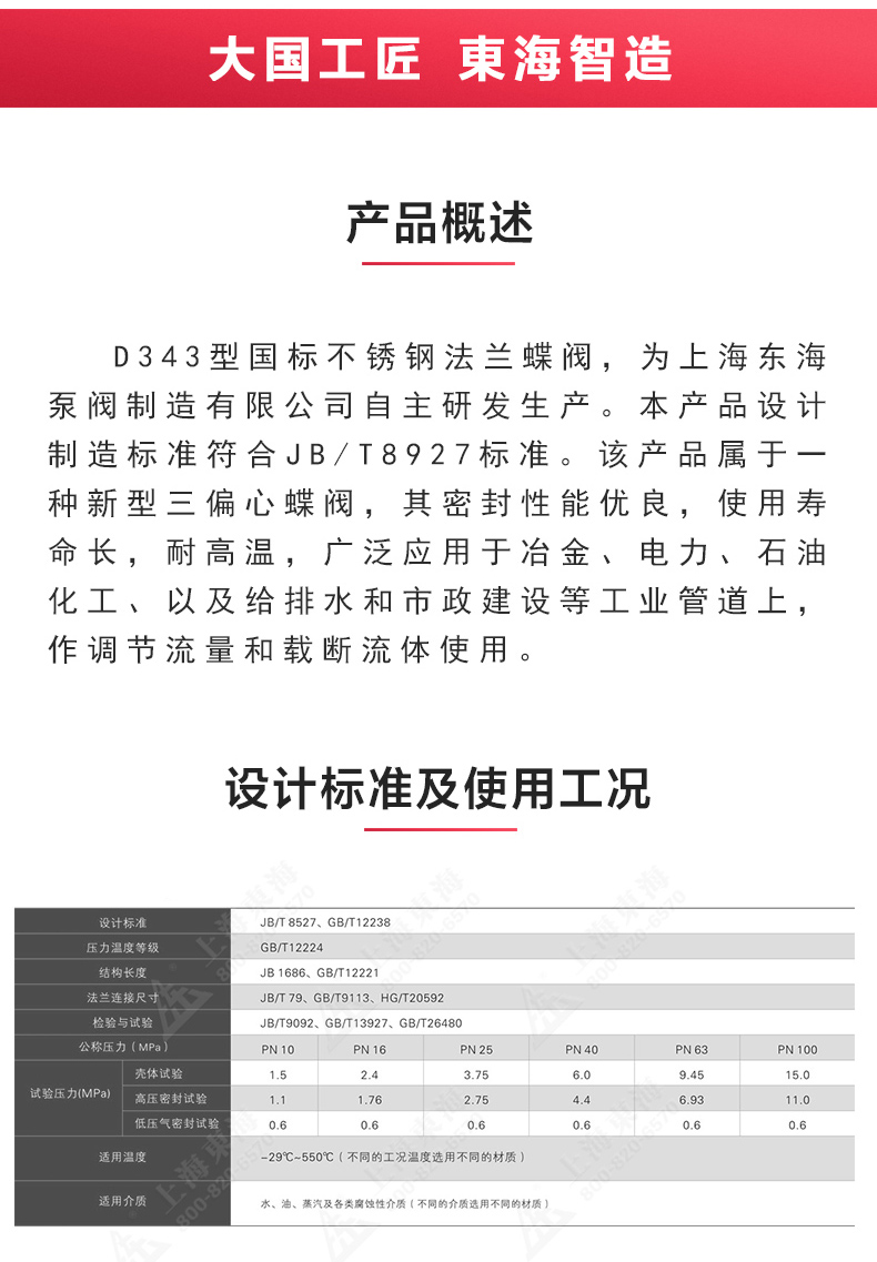 D343型国标三偏心法兰蝶阀_环球网页版概述.jpg