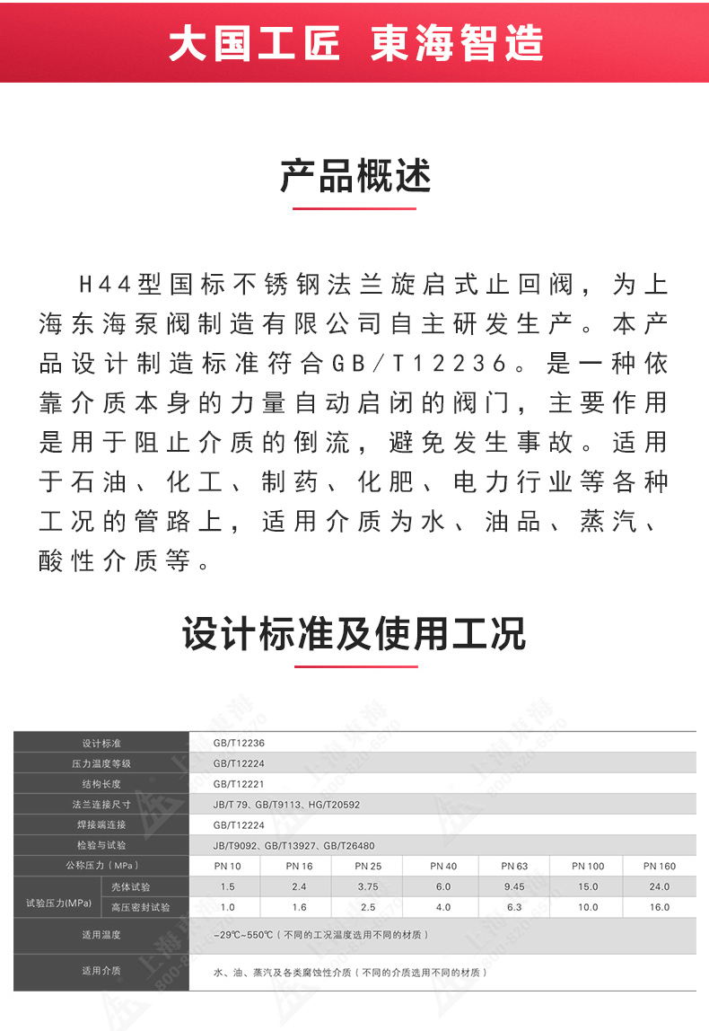 H44型国标旋启式止回阀_环球网页版概述.jpg