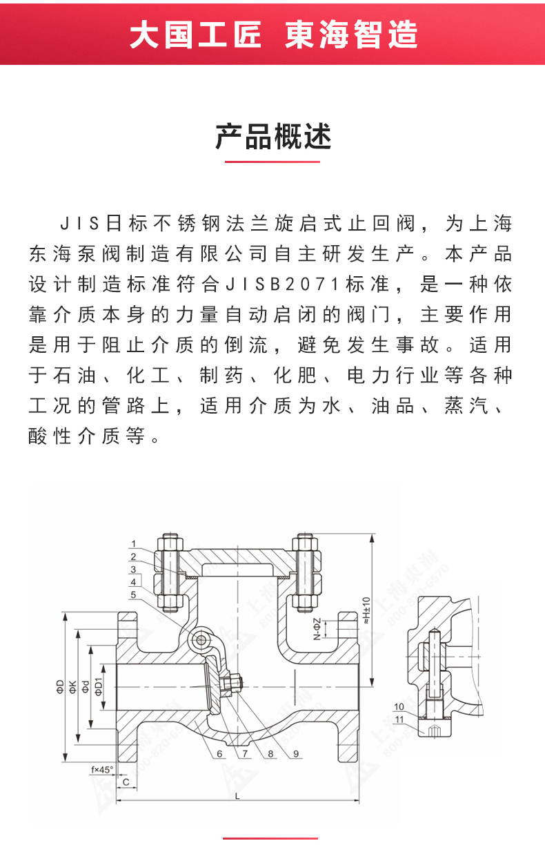 JIS日标旋启式止回阀10K_环球网页版结构图.jpg