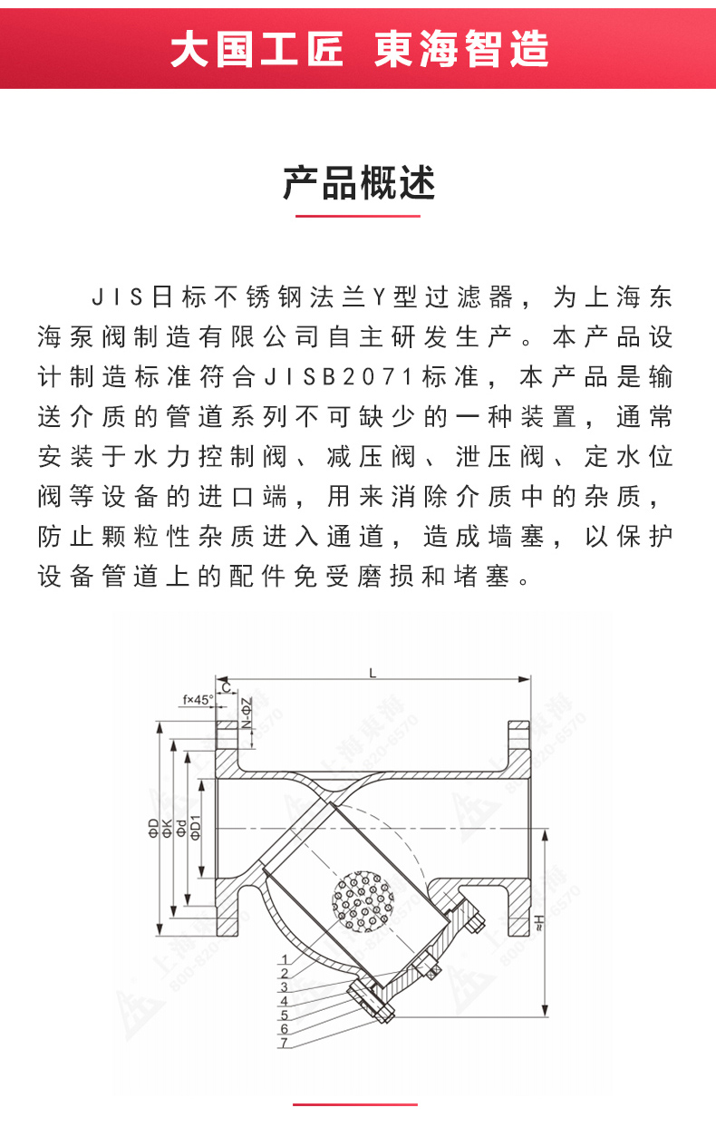 JIS日标Y型过滤器10K_环球网页版结构图.jpg