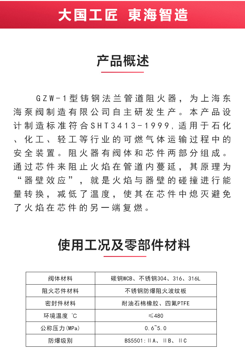 GZW-1铸钢管道阻火器_环球网页版概述.jpg